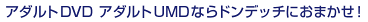 �A�_���gDVD �A�_���gUMD�Ȃ�h���f�b�`�ɂ��܂����I