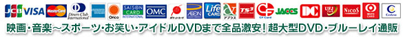 �f��E���y�`�X�|�[�c�E���΂��E�A�C�h��DVD�܂őS�i�����I����^DVD�E�u���[���C�ʔ�