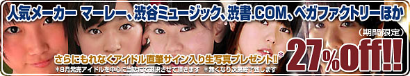 生写真プレゼント