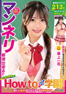 HOWS-020