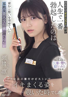 IPZZ-925