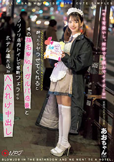 NPJS-069