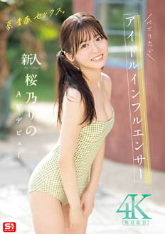 SONE-662