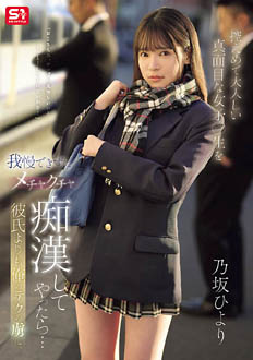 SONE-715