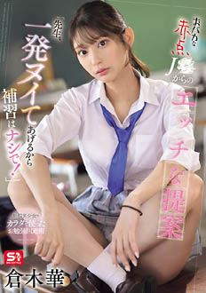 SONE-784