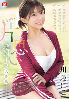 SONE-889