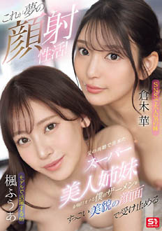 SONE-918